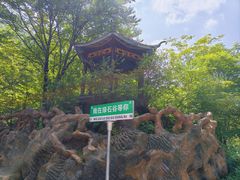 -本溪汤沟绿石谷森林公园