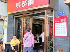 -双燕楼(韶山路店)