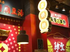 -肆角壹圆夜市麻辣烫(春熙路店)