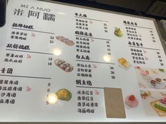 -米阿糯糕团•酒酿•甜品(莫愁店)