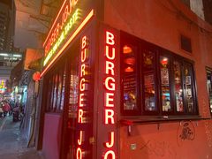 -Burger Joys Central(中环士丹利街店)