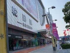 -万达广场(马鞍山太白路店)
