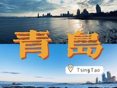 -栈桥景区