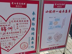 -老白清真烧烤(锦州旗舰店)