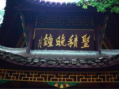 -峨眉山报国寺