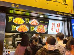 -潘多多·山里人锅巴土豆(八一路店)
