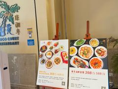 -糟粕醋·椰苑海南菜餐厅(亚龙湾天域酒店)