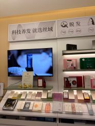 -丝域养发馆