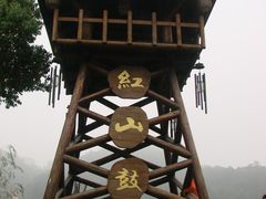 -红山村