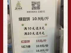 -苏顺成纯绿豆饼(中华南大街店)