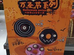 -山崎面包(第一八佰伴店)