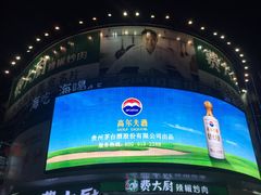 门面-费大厨辣椒炒肉(黄兴中心广场店)