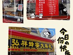 -弘祥蜂蜜大麻花(校场街店)