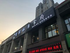 门面-黄桷树曹家私房菜(江与城店)