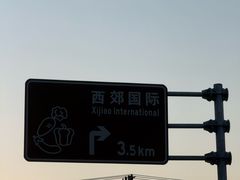 门面-西郊国际农产品交易中心