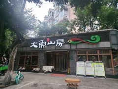 -大鱼山房鱼头火锅(老字号品质店)