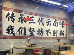 -滇牛云南火锅(桂林路店)