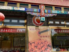 门面-峨嵋酒家(德内店)