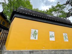 -寒山寺