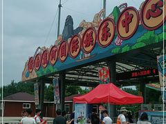 -南戴河国际娱乐中心