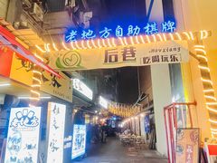 -姐夫家·沈阳黏糊麻辣拌·拌鸡架·冷面(南头古城店)