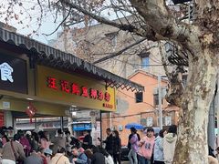 -汪记鲜鱼糊汤粉(沈阳路总店)