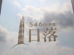 -上海之巅观光厅