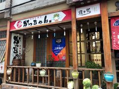 门面-胜代日本料理(云程巷小区店)