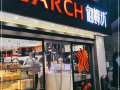门面-御蝶坊生日蛋糕KNAC(新村店)