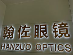 -翰佐蔡司小乐圆·依视路星趣控·暴龙眼镜折扣店