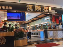-汉阳廷自助烤肉(嘉禾金铂天地店)