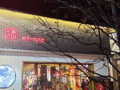 -水煮三国·川鲁江湖菜(香山店)