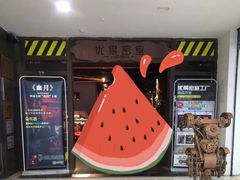 -YOGO优果密室逃脱(新佳丽广场店)