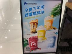 -瑞幸咖啡(同乐汇店)
