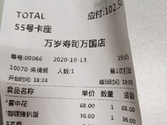 -万岁寿司(万国店)