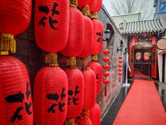 -花家怡园(四合院总店)