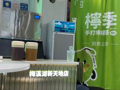 -柠季·手打柠檬茶(梅溪湖新天地外街店)