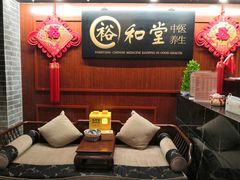 -裕和堂中医推拿艾灸(太古汇臻品店)