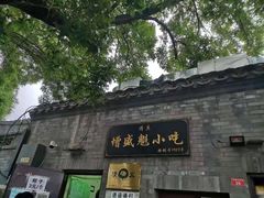 -增盛魁小吃店