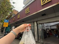 -松盛糕团店(红旗桥店)