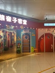 -斯坦熊亲子密室(富力广场店)