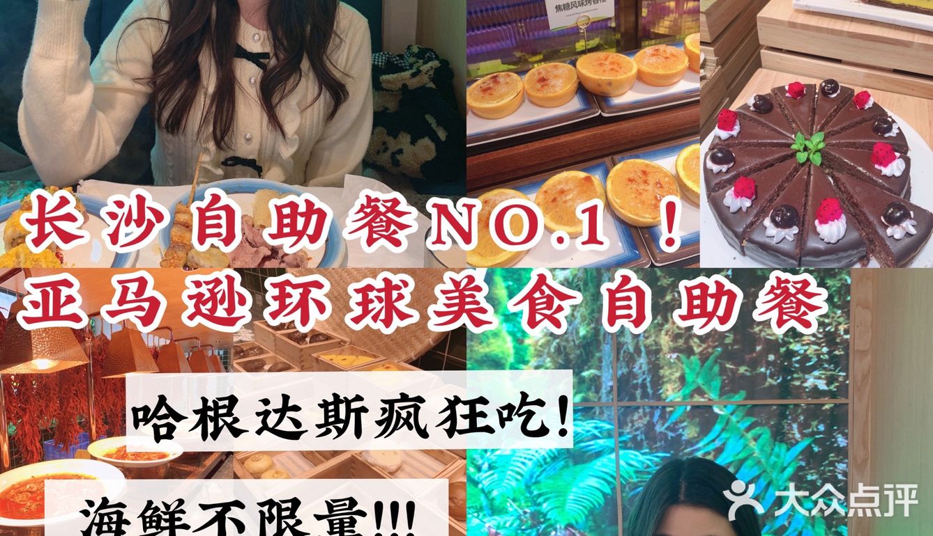 长沙探店🦐海鲜无限量🤩吃货天堂‼️