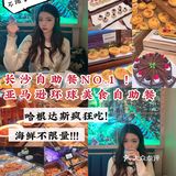 长沙探店🦐海鲜无限量🤩吃货天堂‼️