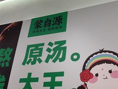 -蒙自源米线大王(南山大新商业街店)