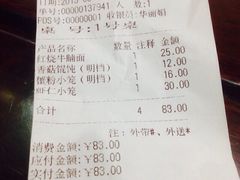 账单-王興記(中山路店)