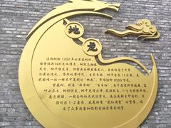 -朴园