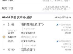 -乌鲁木齐天山国际机场-T3航站楼