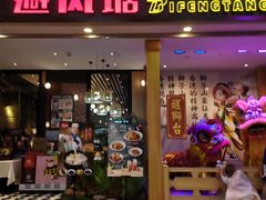 门面-避风塘(宝山万达店)