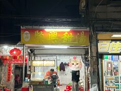 -贤兴甜汤
