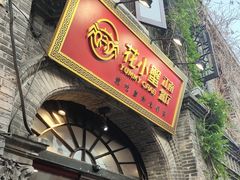 -花小蟹·无锡菜·大闸蟹主题餐厅·评弹表演(南长街店)